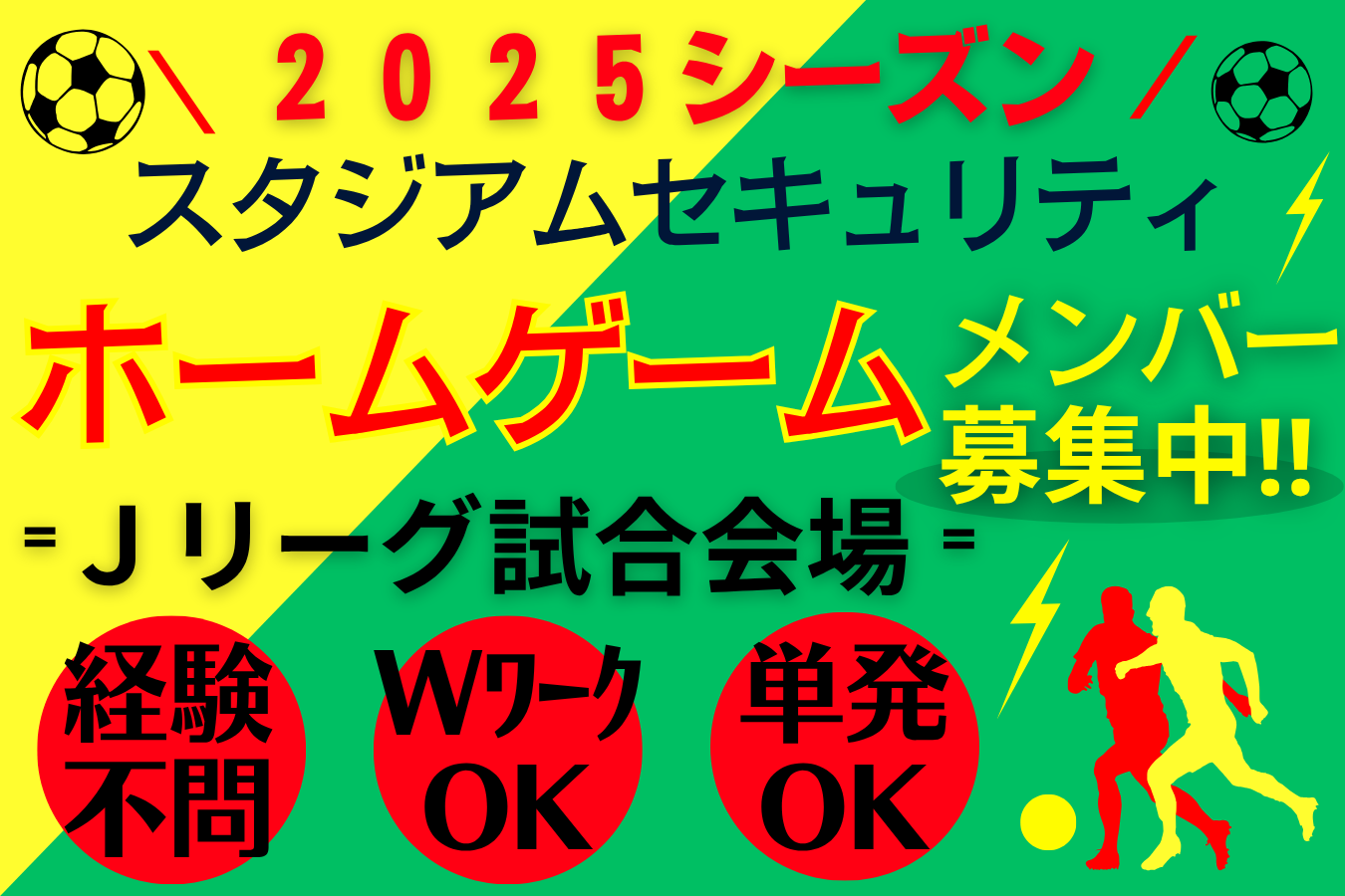プロスポーツに係るレアバイト!