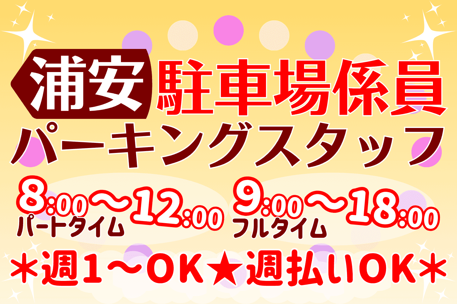 地元で働く*週1日～OK!扶養内もWワークも週5日も可能!